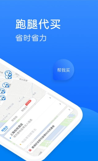 达达跑腿安卓版
