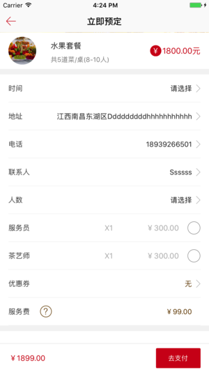 八个盘子安卓版