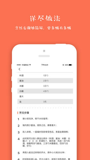 做菜大全安卓版