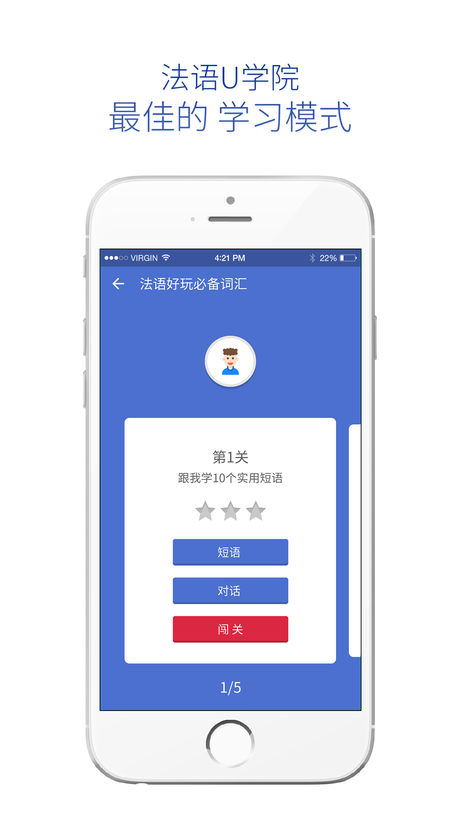 法语U学院苹果版