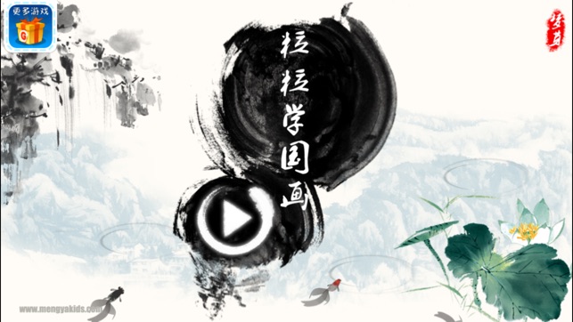 粒粒学国画苹果版