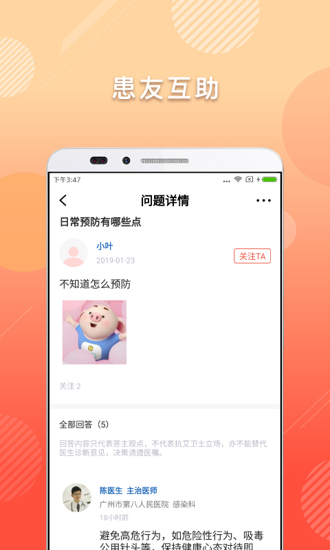 抗艾卫士苹果版