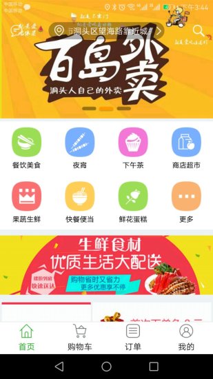 百岛外卖安卓版