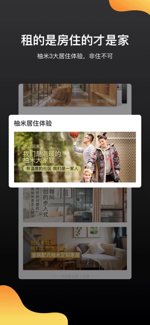 柚米租房苹果版