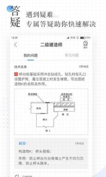 二建刷题宝安卓版