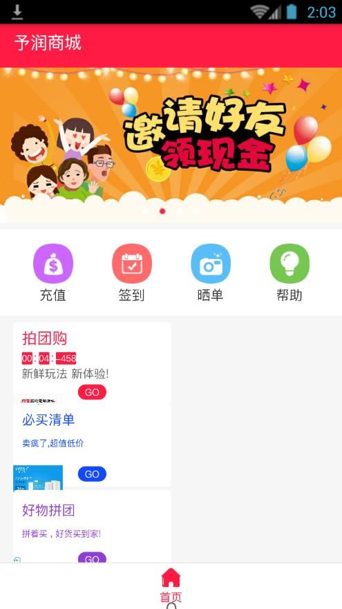 予润商城安卓版