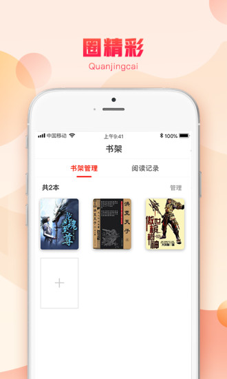圈圈读书