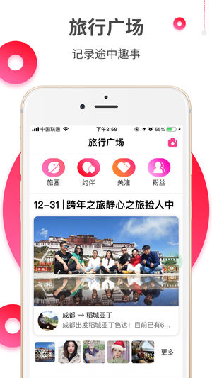 约伴出行苹果版