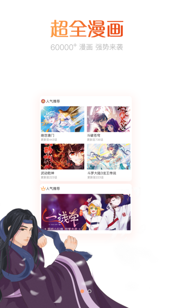 肥宅漫画安卓版