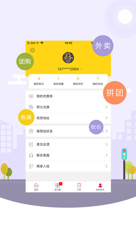 幸福金湖苹果版