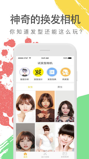 试发型相机苹果版