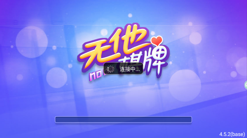 无他棋牌