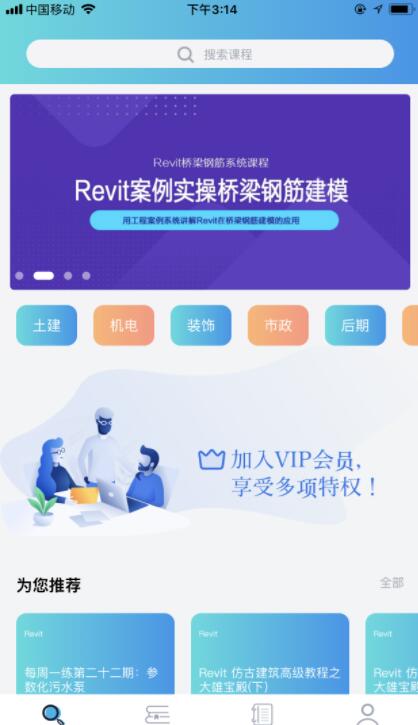 BIM大课堂苹果版