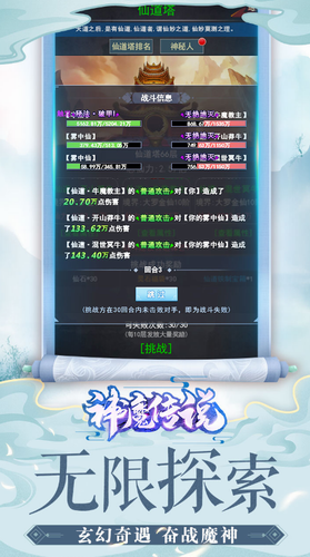 神魔传说