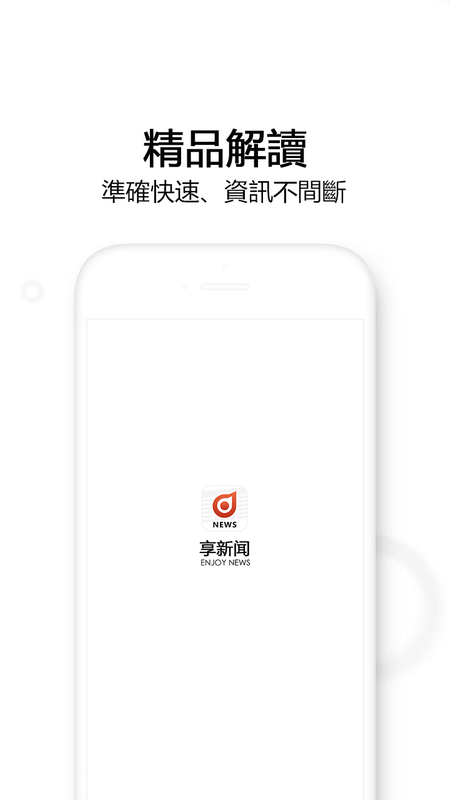 享新闻安卓版