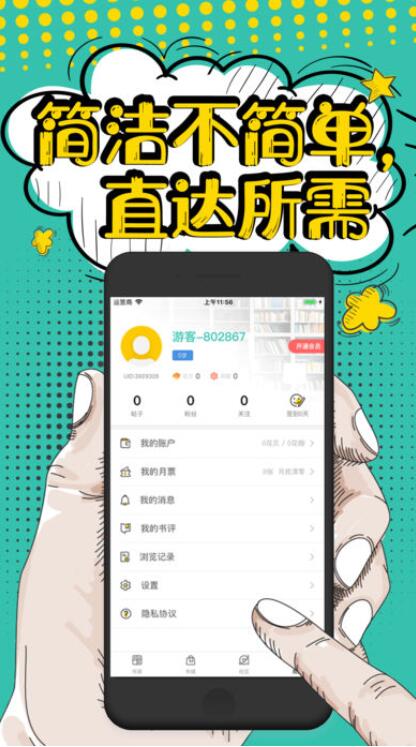 夜读小说苹果版