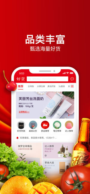 环球好货苹果版