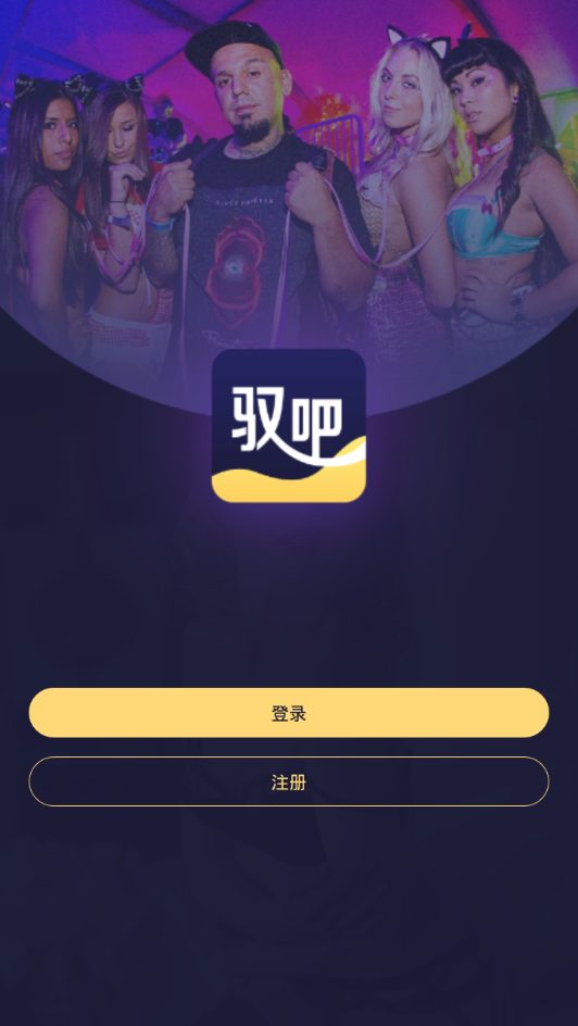 驭吧 V2.1.1安卓版