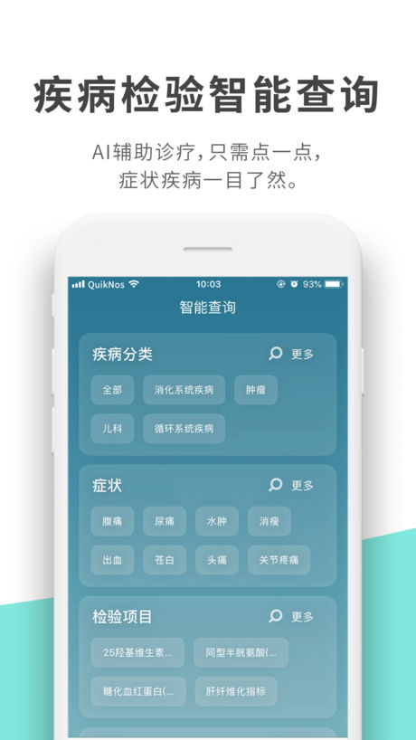 快易检苹果版
