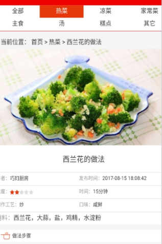 美丽厨房安卓版