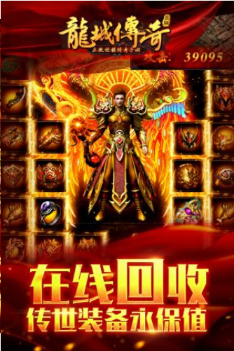 龙城传奇