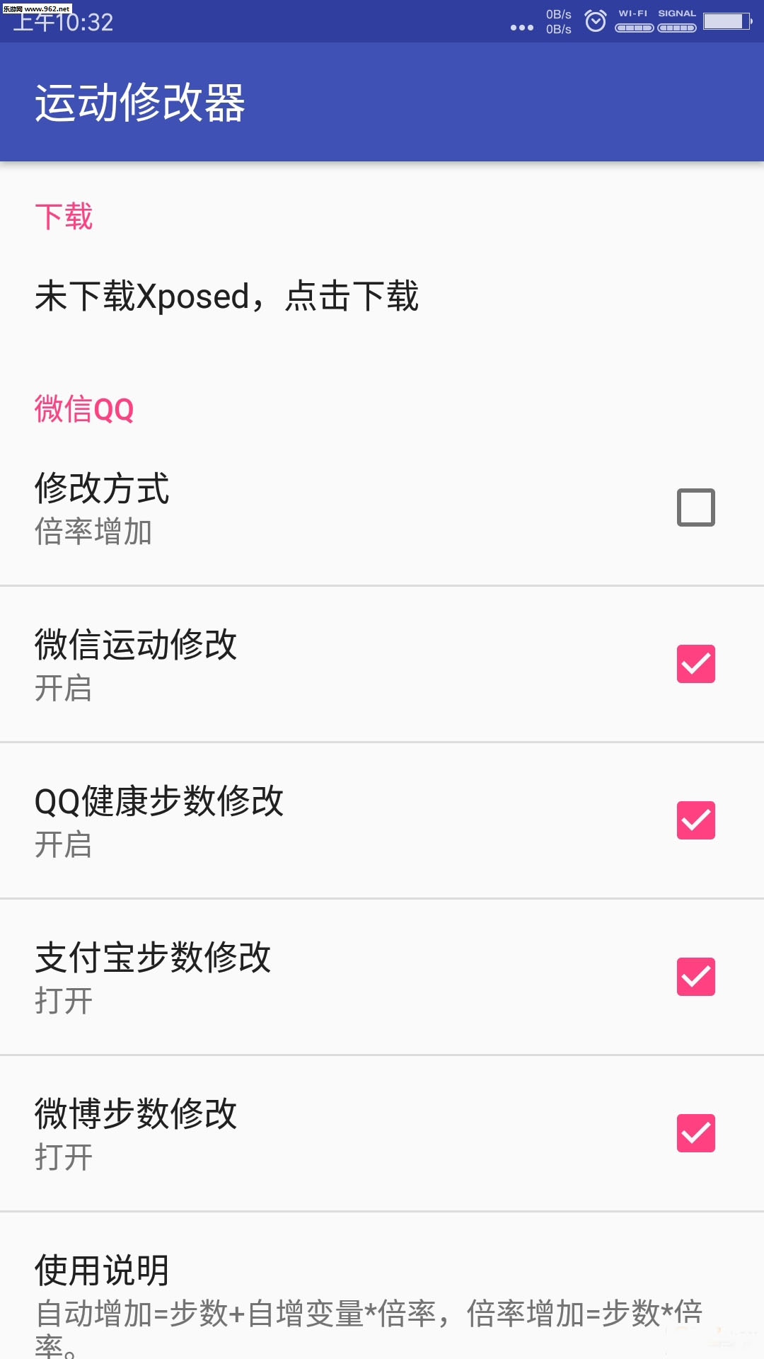 运动修改器安卓版