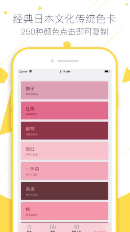 色卡苹果版
