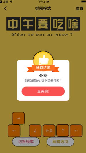 帮你决定苹果版
