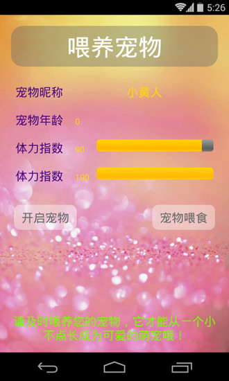 小黄人桌面宠物安卓版