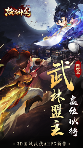热血神剑