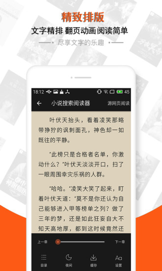 小说搜索阅读器
