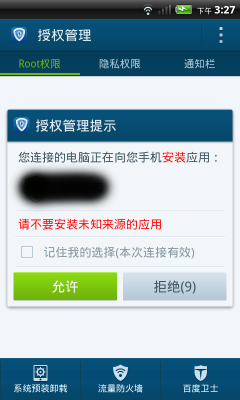 超级Root大师安卓版