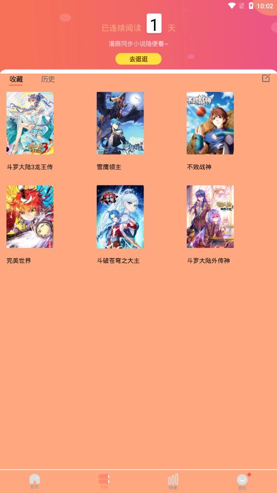 肥宅漫画安卓版