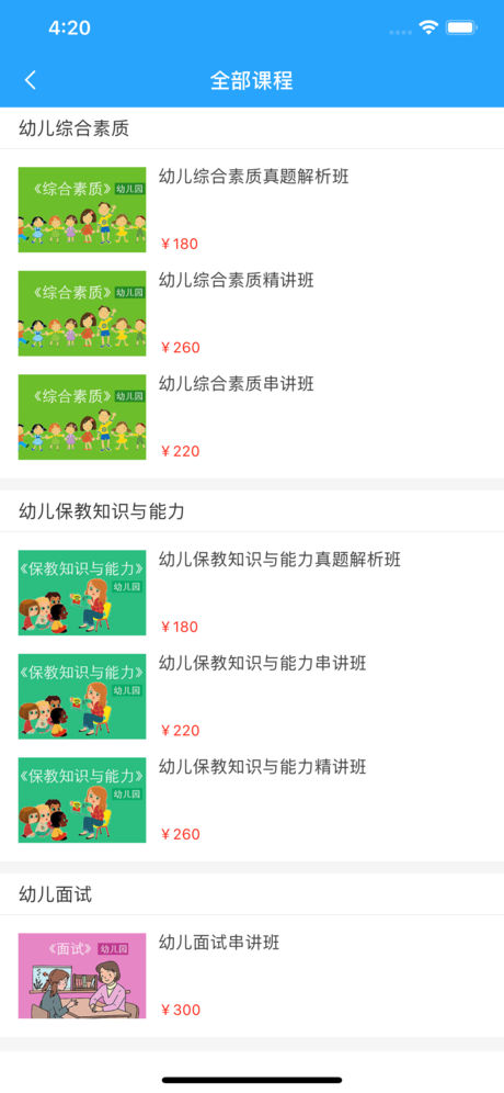 继续教育一考通苹果版