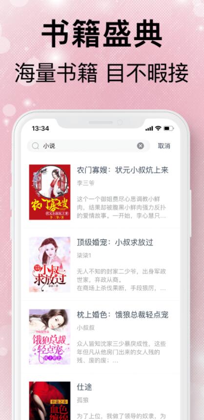 言情小说苹果版