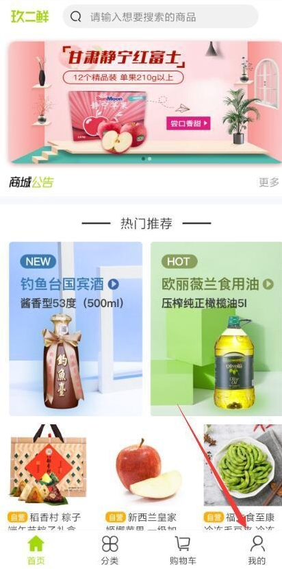 玖二鲜安卓版