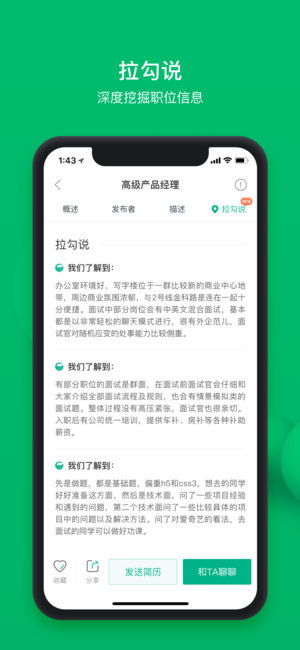 拉勾招聘苹果版