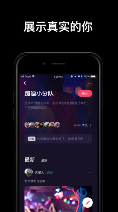 Dope社交苹果版