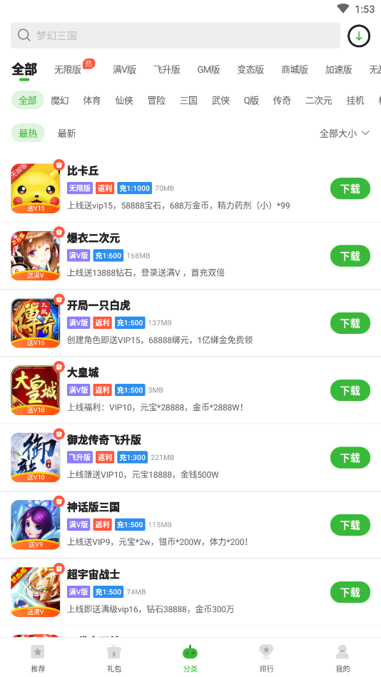 狂玩BT游戏盒子安卓版