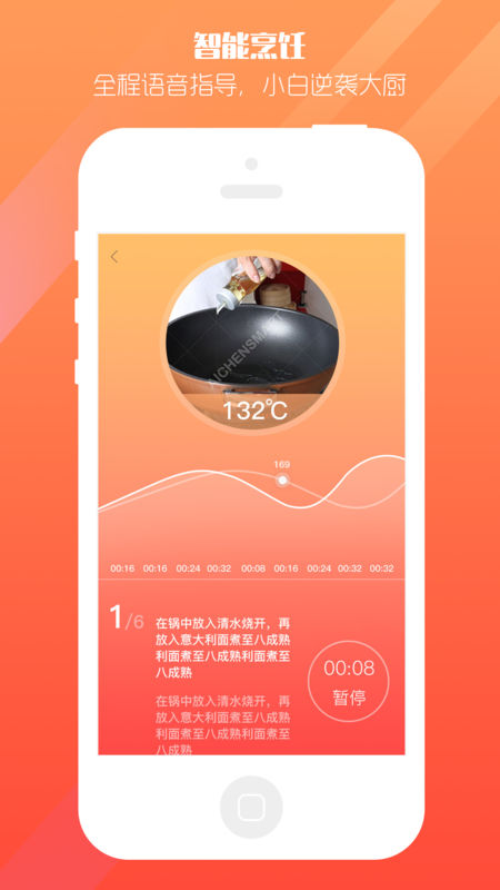 爱妻知味苹果版