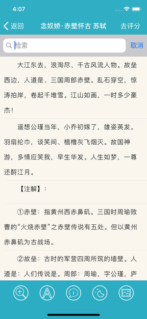 宋词三百首苹果版