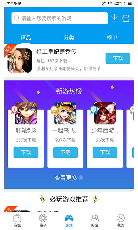 天宇手游安卓版