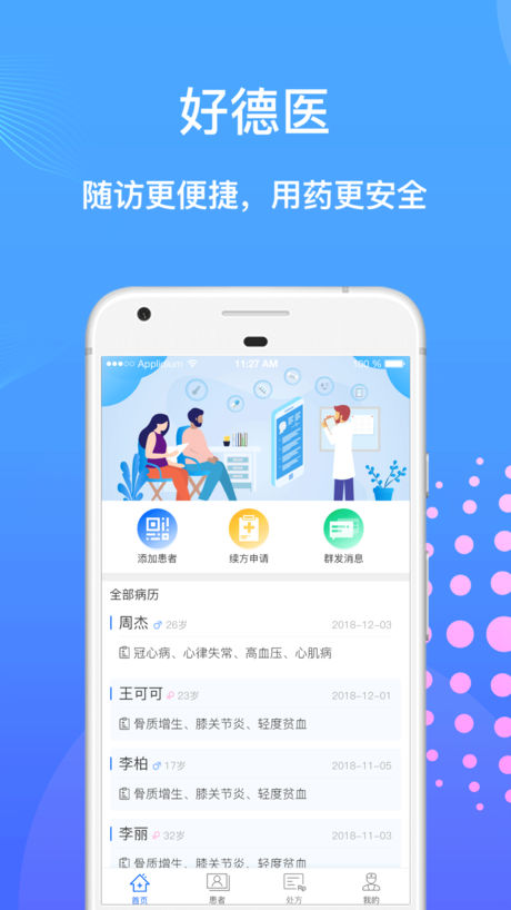 好徳医苹果版