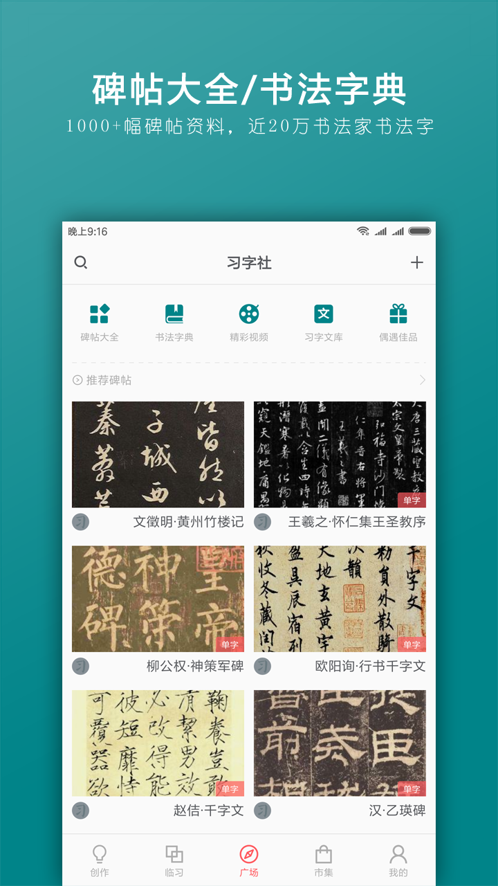 习字社安卓版