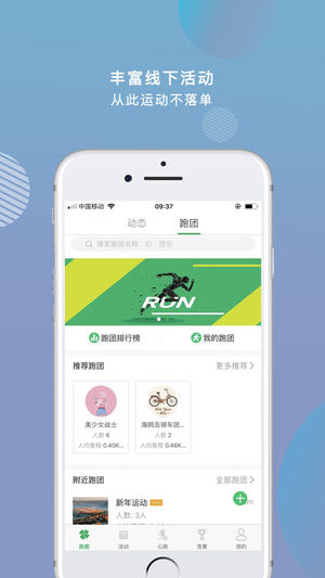 心跑苹果版