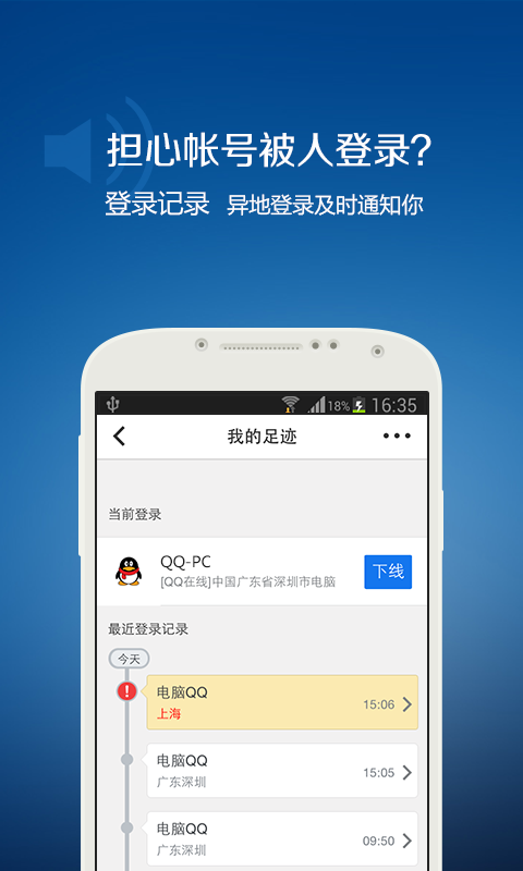 QQ安全中心安卓版