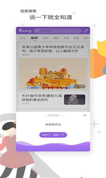 花漾搜索安卓版