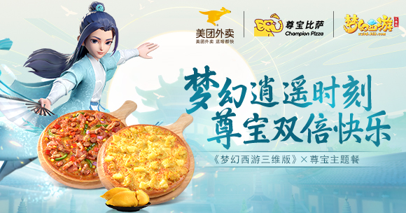 《梦幻西游三维版》互通新服今日开启，群雄逐鹿精英赛32强即将产生!