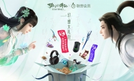 《梦幻新诛仙》×联想会员 “幻想大礼包”助力头号玩咖抢鲜体验！