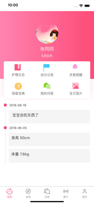 宝妈岛安卓版